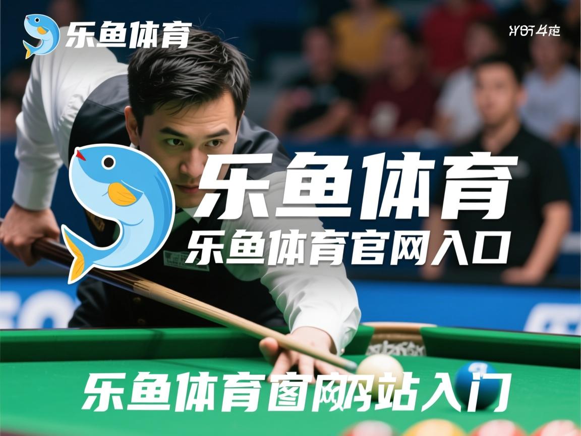 乐鱼体育平台官网-摩洛哥射箭选手决胜局锁定冠军