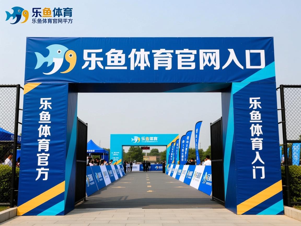 乐鱼官网-攀岩赛事吸引更多年轻人参与，攀岩比赛的规则是什么